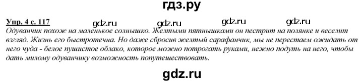 ГДЗ по русскому языку 2 класс Желтовская   часть 2. страница - 117, Решебник №1 2013