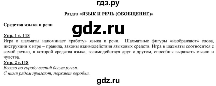 ГДЗ по русскому языку 2 класс Желтовская   часть 2. страница - 118, Решебник №1 2013