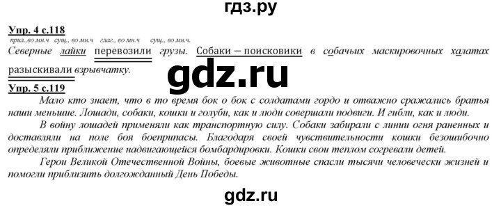 ГДЗ по русскому языку 2 класс Желтовская   часть 2. страница - 119, Решебник №1 2013