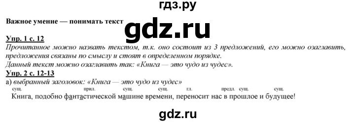 ГДЗ по русскому языку 2 класс Желтовская   часть 2. страница - 12, Решебник №1 2013