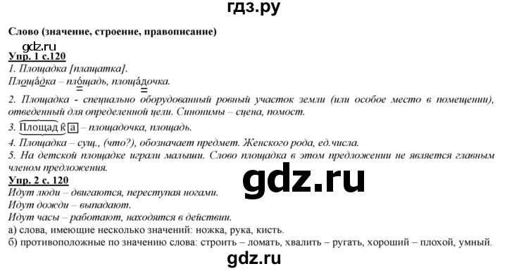 ГДЗ по русскому языку 2 класс Желтовская   часть 2. страница - 120, Решебник №1 2013