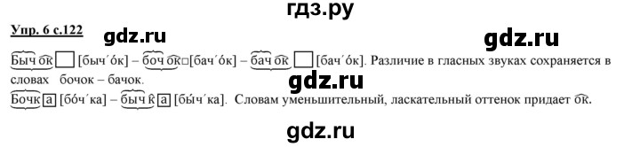 ГДЗ по русскому языку 2 класс Желтовская   часть 2. страница - 122, Решебник №1 2013