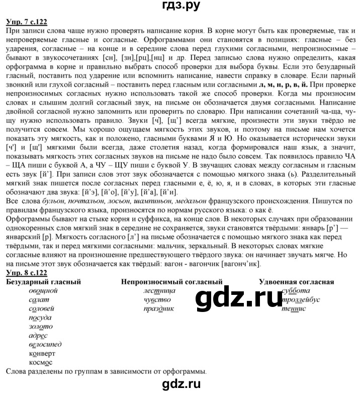 ГДЗ по русскому языку 2 класс Желтовская   часть 2. страница - 122, Решебник №1 2013