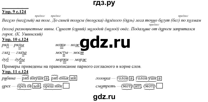 ГДЗ по русскому языку 2 класс Желтовская   часть 2. страница - 124, Решебник №1 2013