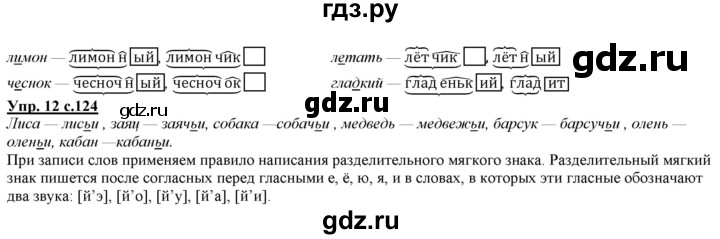 ГДЗ по русскому языку 2 класс Желтовская   часть 2. страница - 124, Решебник №1 2013