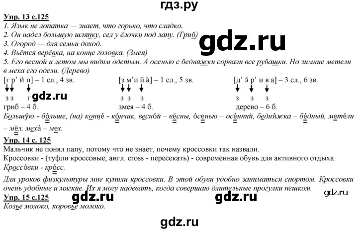 ГДЗ по русскому языку 2 класс Желтовская   часть 2. страница - 125, Решебник №1 2013