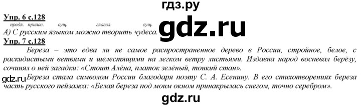 ГДЗ по русскому языку 2 класс Желтовская   часть 2. страница - 128, Решебник №1 2013