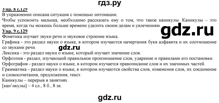 ГДЗ по русскому языку 2 класс Желтовская   часть 2. страница - 129, Решебник №1 2013