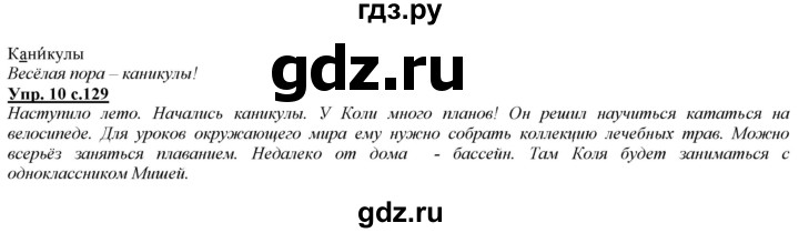 ГДЗ по русскому языку 2 класс Желтовская   часть 2. страница - 129, Решебник №1 2013