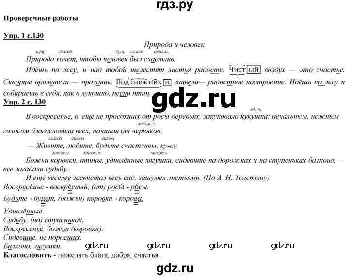 ГДЗ по русскому языку 2 класс Желтовская   часть 2. страница - 130, Решебник №1 2013