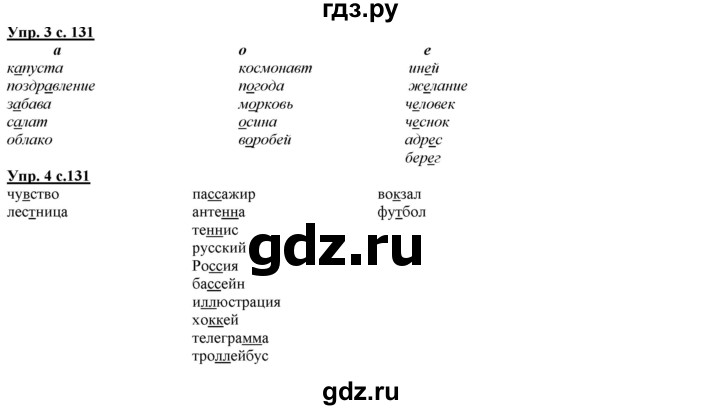 ГДЗ по русскому языку 2 класс Желтовская   часть 2. страница - 131, Решебник №1 2013