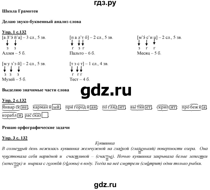 ГДЗ по русскому языку 2 класс Желтовская   часть 2. страница - 132, Решебник №1 2013