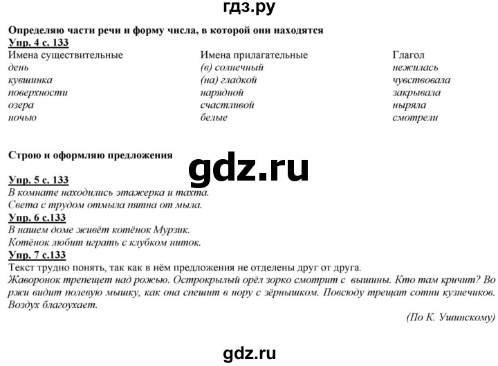 ГДЗ по русскому языку 2 класс Желтовская   часть 2. страница - 133, Решебник №1 2013