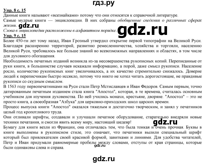 ГДЗ по русскому языку 2 класс Желтовская   часть 2. страница - 15, Решебник №1 2013