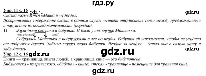 ГДЗ по русскому языку 2 класс Желтовская   часть 2. страница - 16, Решебник №1 2013