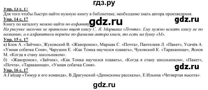 ГДЗ по русскому языку 2 класс Желтовская   часть 2. страница - 17, Решебник №1 2013