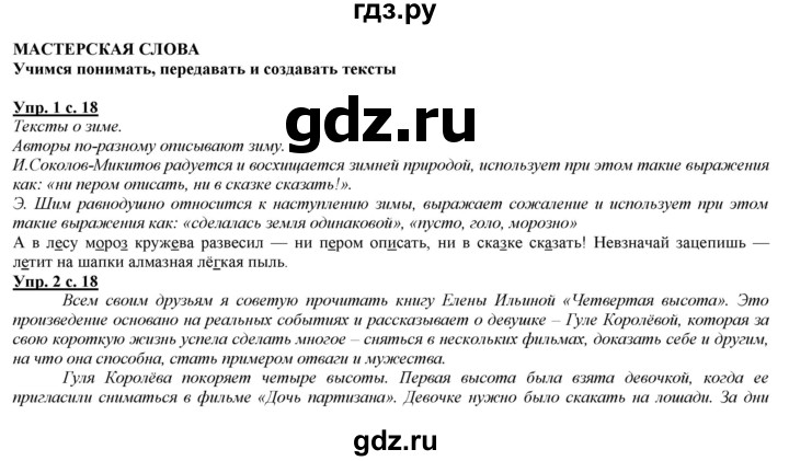 ГДЗ по русскому языку 2 класс Желтовская   часть 2. страница - 18, Решебник №1 2013