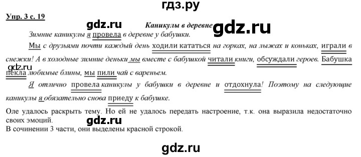 ГДЗ по русскому языку 2 класс Желтовская   часть 2. страница - 19, Решебник №1 2013