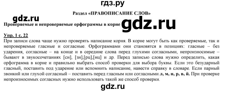 ГДЗ по русскому языку 2 класс Желтовская   часть 2. страница - 22, Решебник №1 2013