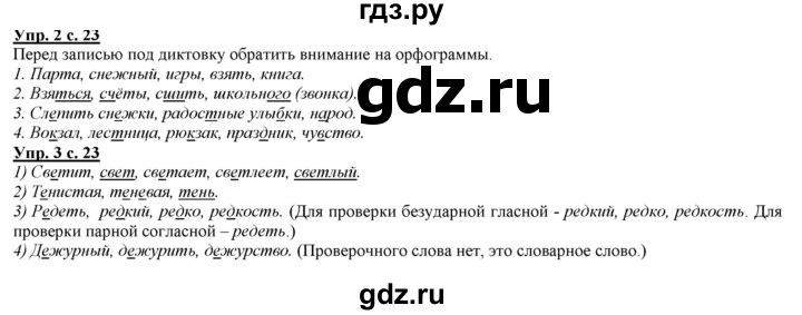 ГДЗ по русскому языку 2 класс Желтовская   часть 2. страница - 23, Решебник №1 2013