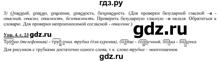 ГДЗ по русскому языку 2 класс Желтовская   часть 2. страница - 23, Решебник №1 2013