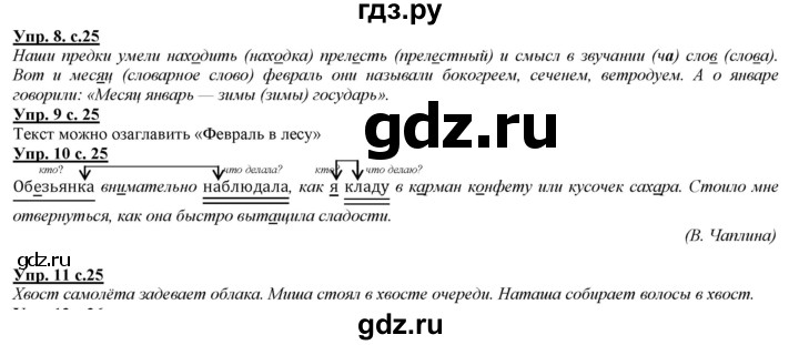 ГДЗ по русскому языку 2 класс Желтовская   часть 2. страница - 25, Решебник №1 2013