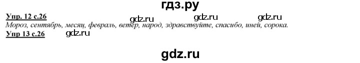 ГДЗ по русскому языку 2 класс Желтовская   часть 2. страница - 26, Решебник №1 2013