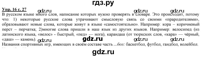 ГДЗ по русскому языку 2 класс Желтовская   часть 2. страница - 27, Решебник №1 2013