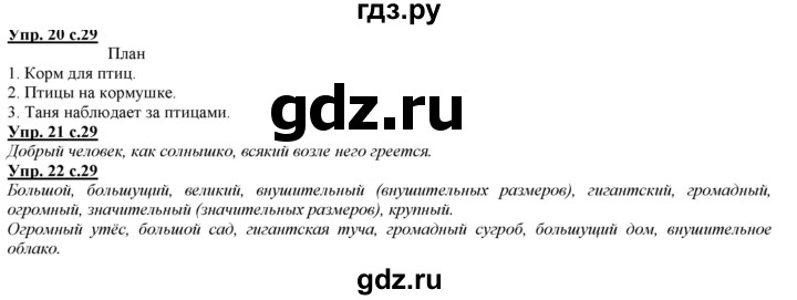 ГДЗ по русскому языку 2 класс Желтовская   часть 2. страница - 29, Решебник №1 2013