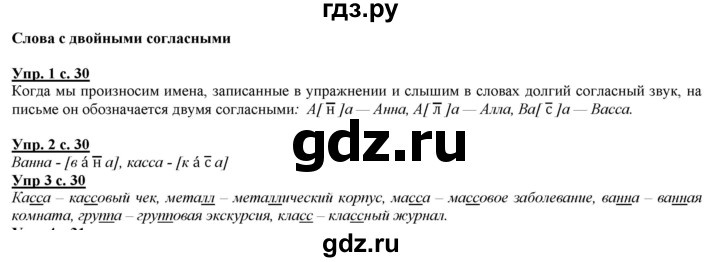 ГДЗ по русскому языку 2 класс Желтовская   часть 2. страница - 30, Решебник №1 2013