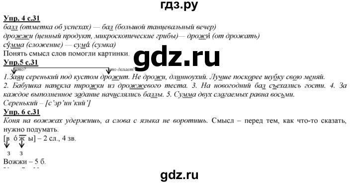 ГДЗ по русскому языку 2 класс Желтовская   часть 2. страница - 31, Решебник №1 2013