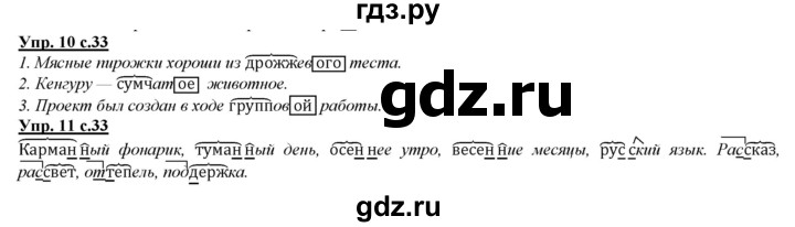 ГДЗ по русскому языку 2 класс Желтовская   часть 2. страница - 33, Решебник №1 2013