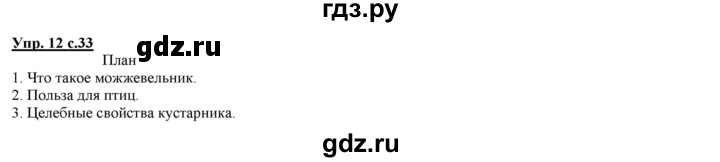 ГДЗ по русскому языку 2 класс Желтовская   часть 2. страница - 33, Решебник №1 2013