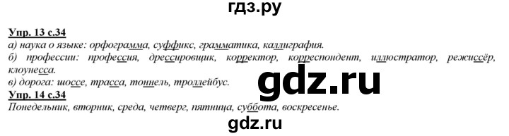 ГДЗ по русскому языку 2 класс Желтовская   часть 2. страница - 34, Решебник №1 2013