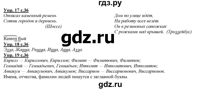 ГДЗ по русскому языку 2 класс Желтовская   часть 2. страница - 36, Решебник №1 2013