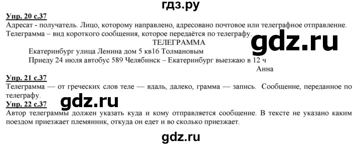 ГДЗ по русскому языку 2 класс Желтовская   часть 2. страница - 37, Решебник №1 2013