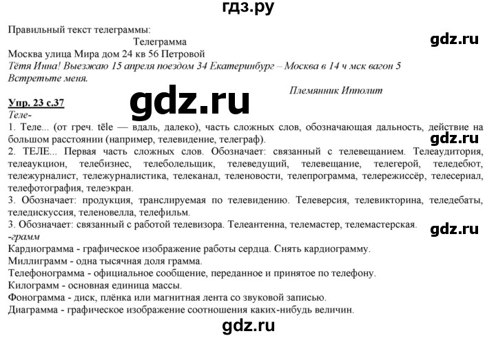 ГДЗ по русскому языку 2 класс Желтовская   часть 2. страница - 37, Решебник №1 2013