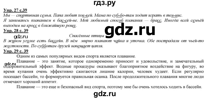 ГДЗ по русскому языку 2 класс Желтовская   часть 2. страница - 39, Решебник №1 2013