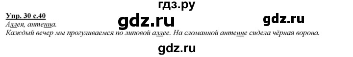 ГДЗ по русскому языку 2 класс Желтовская   часть 2. страница - 40, Решебник №1 2013