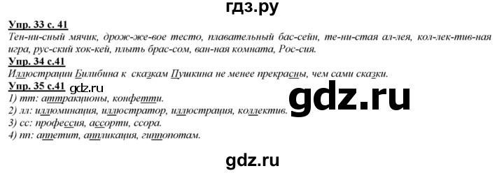 ГДЗ по русскому языку 2 класс Желтовская   часть 2. страница - 41, Решебник №1 2013