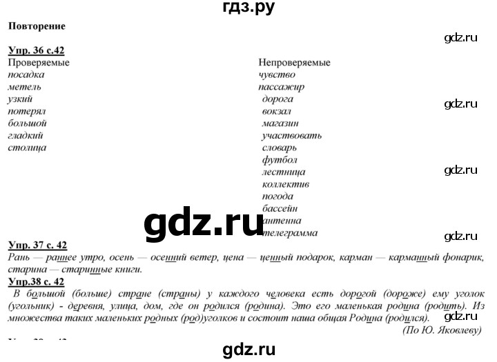 ГДЗ по русскому языку 2 класс Желтовская   часть 2. страница - 42, Решебник №1 2013