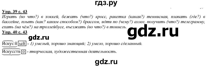 ГДЗ по русскому языку 2 класс Желтовская   часть 2. страница - 43, Решебник №1 2013