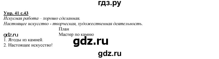 ГДЗ по русскому языку 2 класс Желтовская   часть 2. страница - 43, Решебник №1 2013