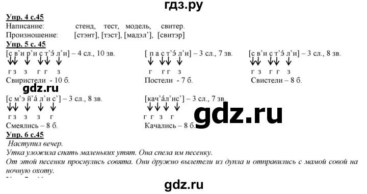 ГДЗ по русскому языку 2 класс Желтовская   часть 2. страница - 45, Решебник №1 2013