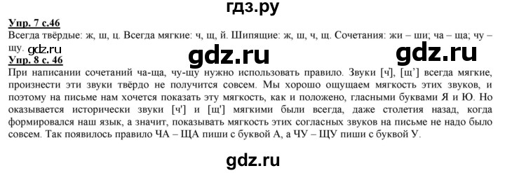 ГДЗ по русскому языку 2 класс Желтовская   часть 2. страница - 46, Решебник №1 2013