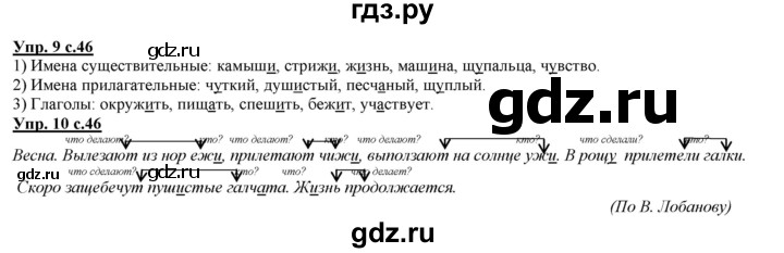 ГДЗ по русскому языку 2 класс Желтовская   часть 2. страница - 46, Решебник №1 2013