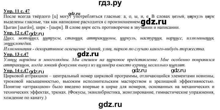 ГДЗ по русскому языку 2 класс Желтовская   часть 2. страница - 47, Решебник №1 2013