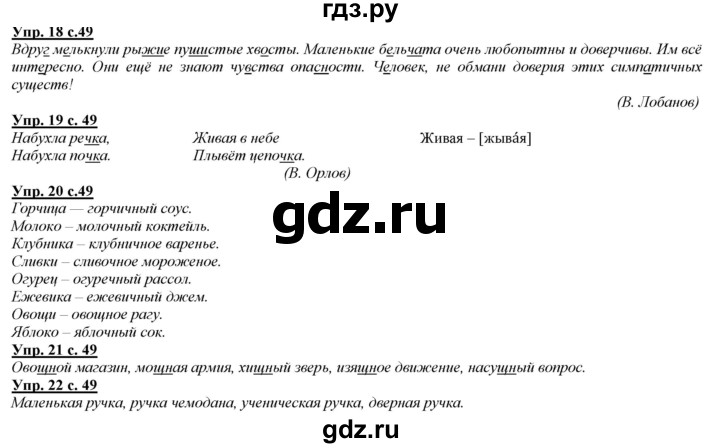 ГДЗ по русскому языку 2 класс Желтовская   часть 2. страница - 49, Решебник №1 2013