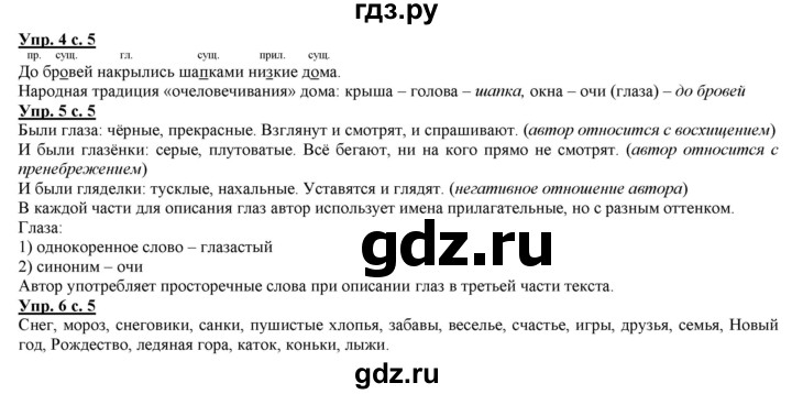 ГДЗ по русскому языку 2 класс Желтовская   часть 2. страница - 5, Решебник №1 2013