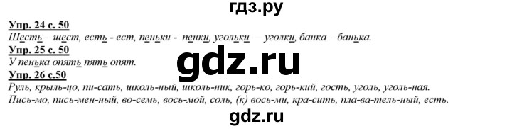 ГДЗ по русскому языку 2 класс Желтовская   часть 2. страница - 50, Решебник №1 2013